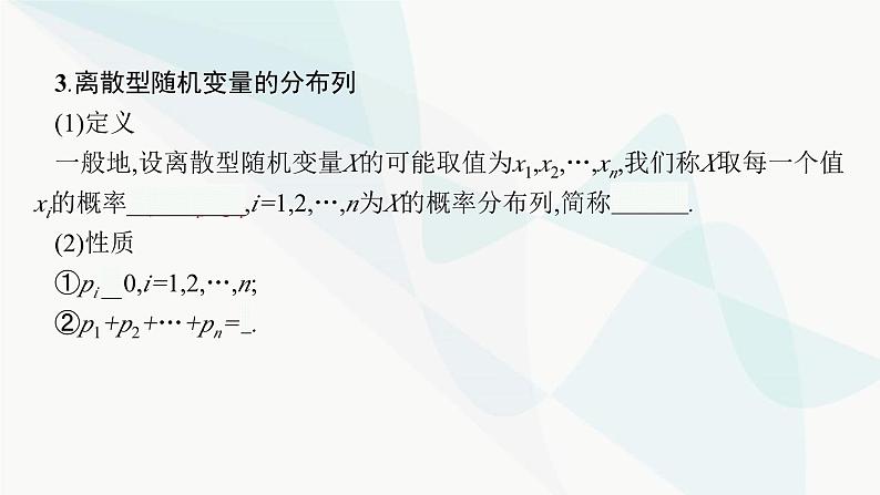 2024届人教版高考数学一轮复习第11章11-3离散型随机变量及其分布列课件第5页