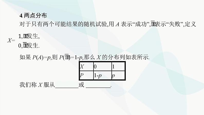 2024届人教版高考数学一轮复习第11章11-3离散型随机变量及其分布列课件第6页