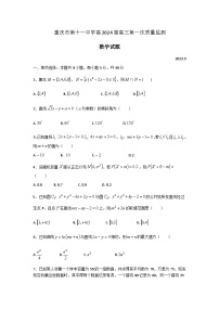 重庆市第十一中学2023-2024学年高三第一次质量监测数学试题
