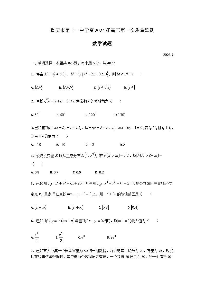 重庆市第十一中学2023-2024学年高三第一次质量监测数学试题第1页
