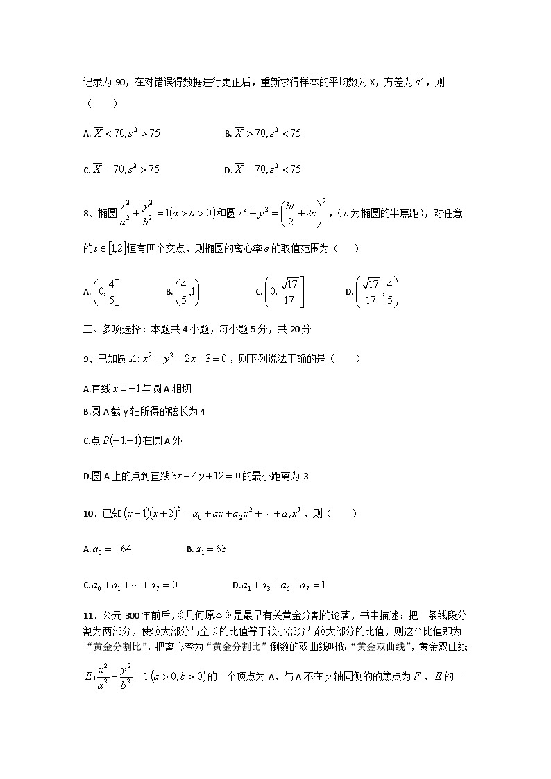 重庆市第十一中学2023-2024学年高三第一次质量监测数学试题第2页