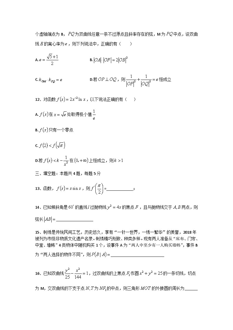 重庆市第十一中学2023-2024学年高三第一次质量监测数学试题第3页