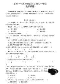 四川省资阳市乐至中学2023-2024学年高二上学期开学考试数学试题