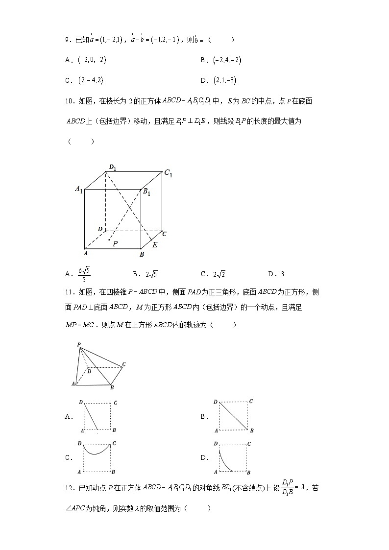 高中数学人教A版（2019）选择性必修 第一册1.3空间向量及其运算的坐标表示（含解析） 试卷02