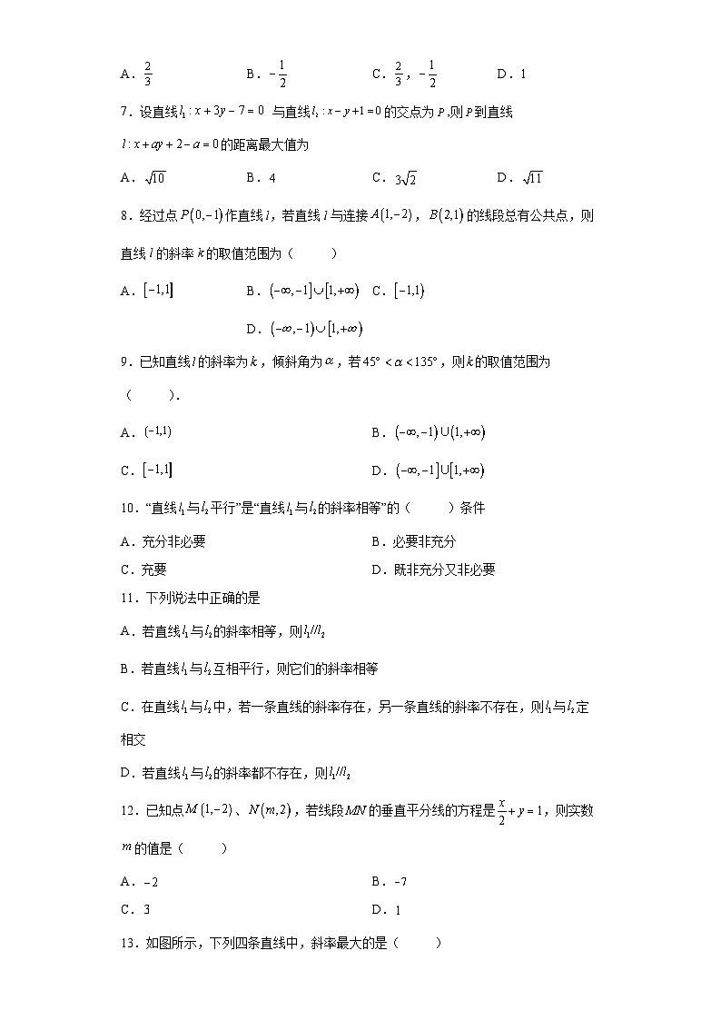 高中数学人教A版（2019）选择性必修 第一册2.1直线的倾斜角与斜率（含解析） 试卷02