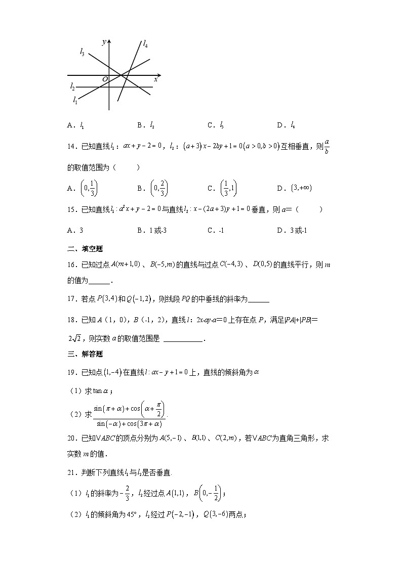 高中数学人教A版（2019）选择性必修 第一册2.1直线的倾斜角与斜率（含解析） 试卷03