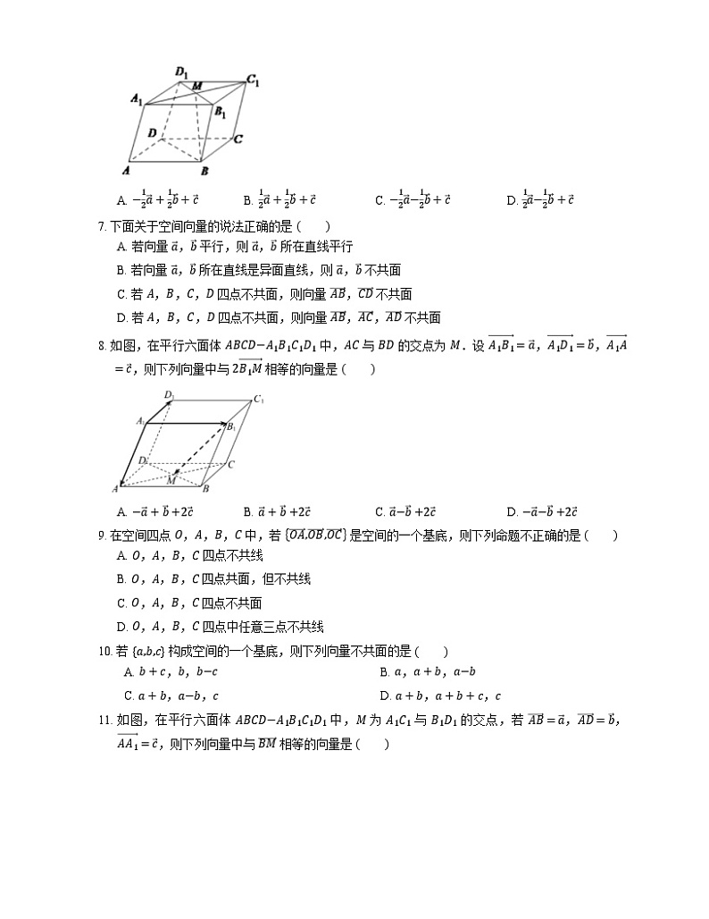 高中数学人教A版（2019）选择性必修第一册 1.2 空间向量基本定理（含解析）第2页