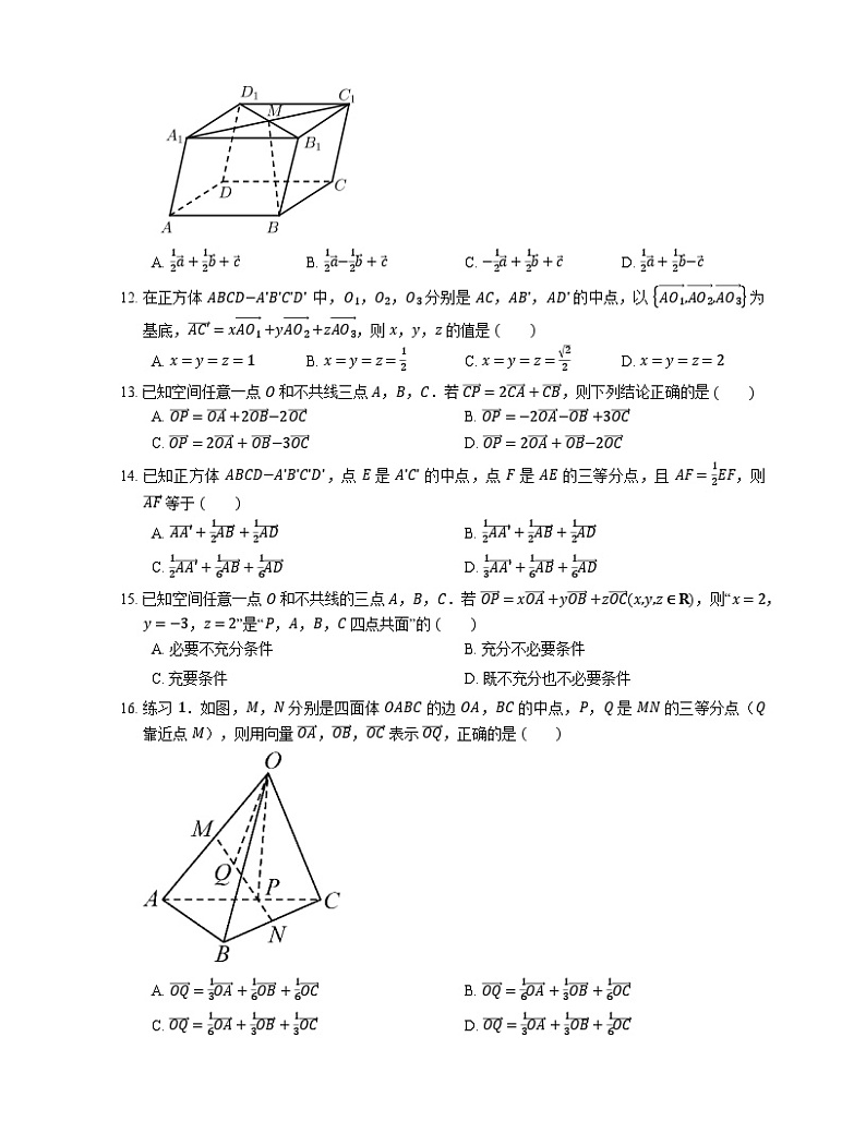 高中数学人教A版（2019）选择性必修第一册 1.2 空间向量基本定理（含解析）第3页