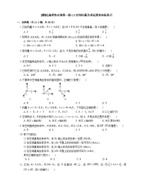 高中数学人教A版 (2019)选择性必修 第一册1.3 空间向量及其运算的坐标表示同步练习题