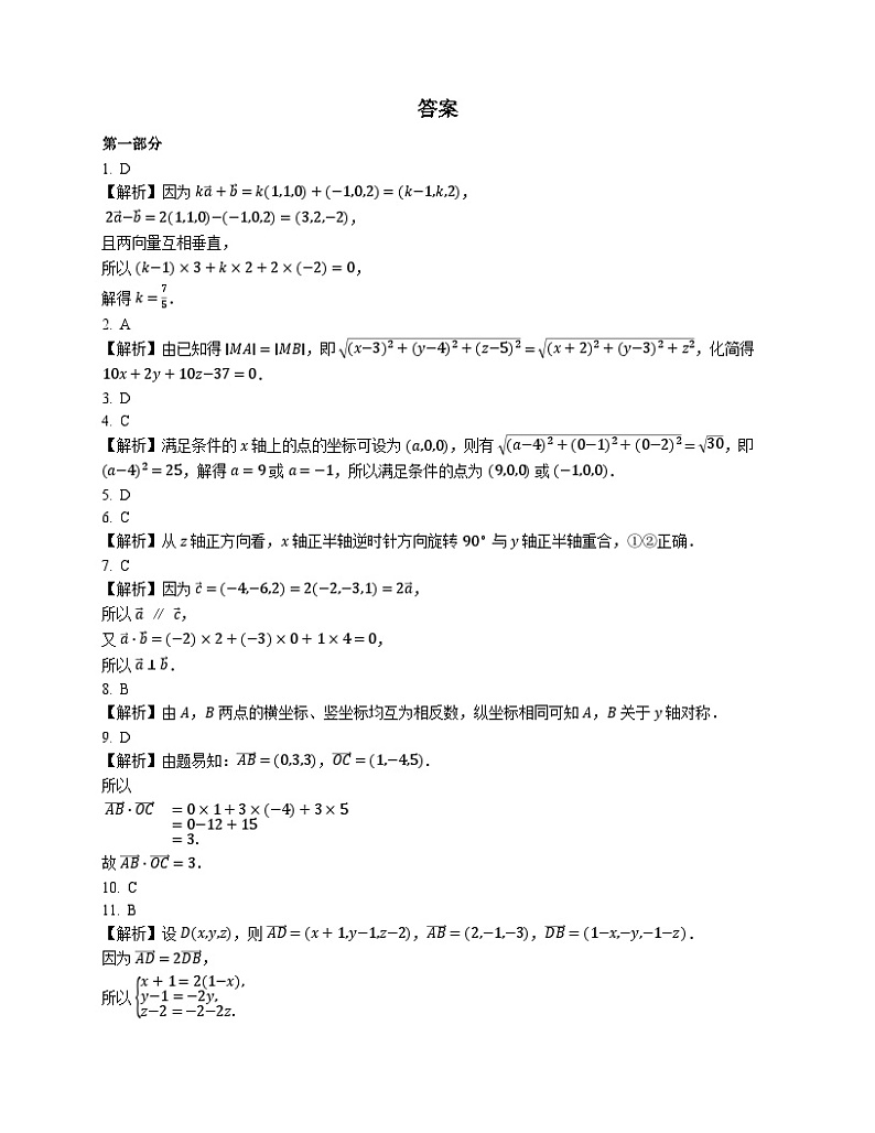 高中数学人教A版（2019）选择性必修第一册 1.3空间向量及其运算的坐标表示（含解析）第3页