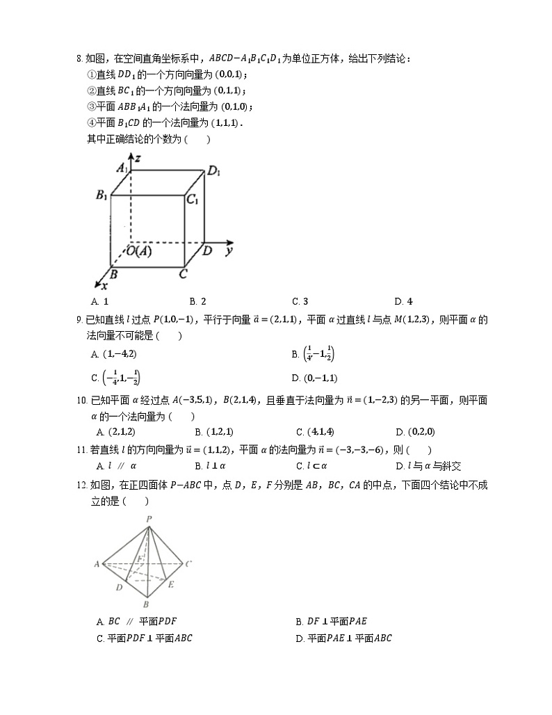 高中数学人教A版（2019）选择性必修第一册 1.4 空间向量的应用（含解析）第2页