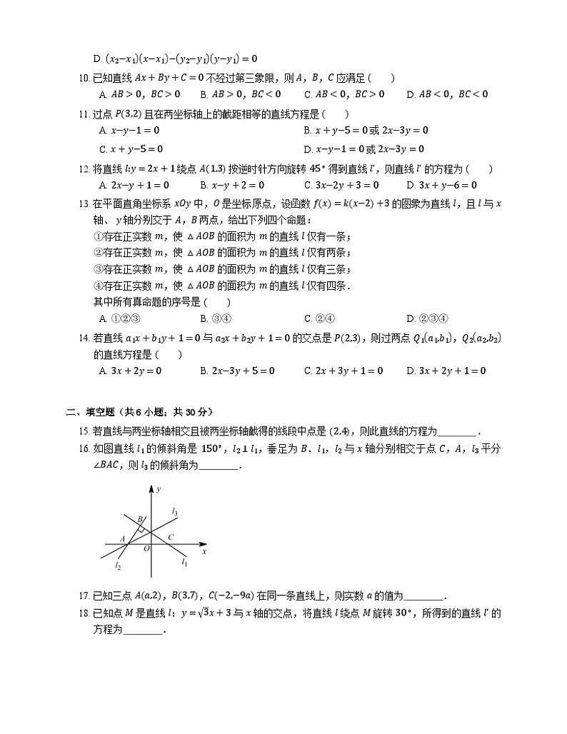 高中数学人教A版（2019）选择性必修第一册 2.1 直线的倾斜角与斜率（含解析） 试卷02