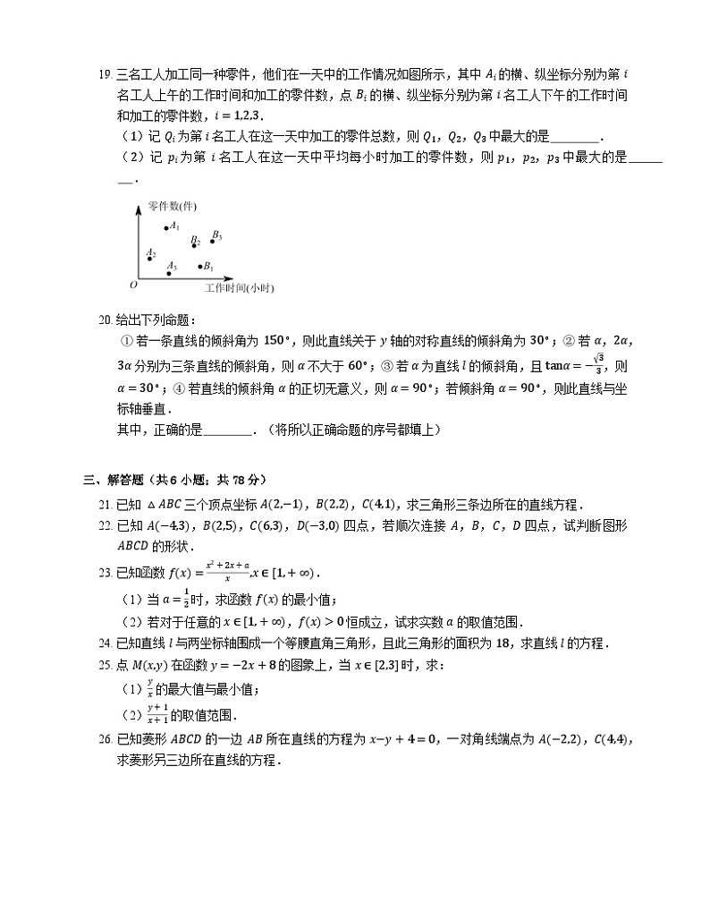 高中数学人教A版（2019）选择性必修第一册 2.1 直线的倾斜角与斜率（含解析） 试卷03
