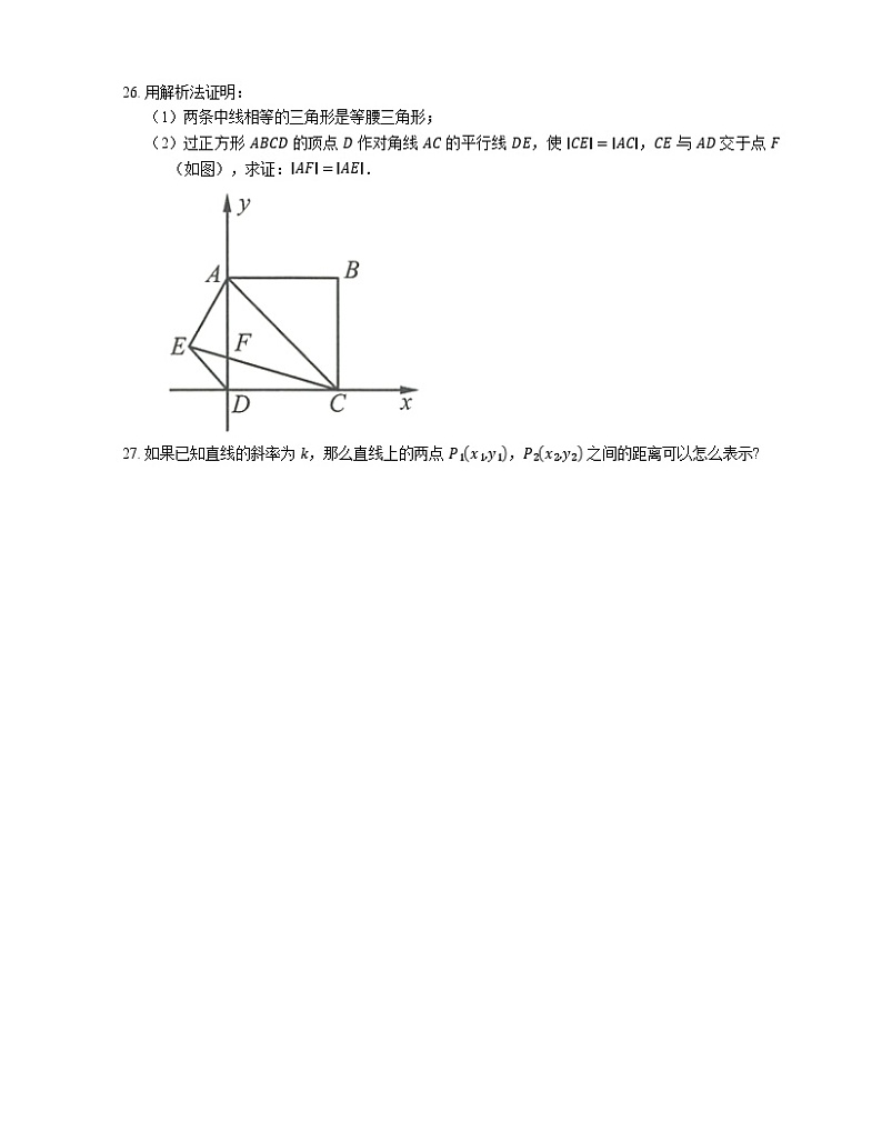 高中数学人教A版（2019）选择性必修第一册 2.3 直线的交点坐标与距离公式（含解析） 试卷03