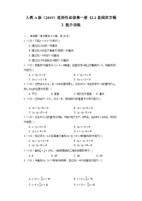 人教A版 (2019)选择性必修 第一册2.2 直线的方程精练