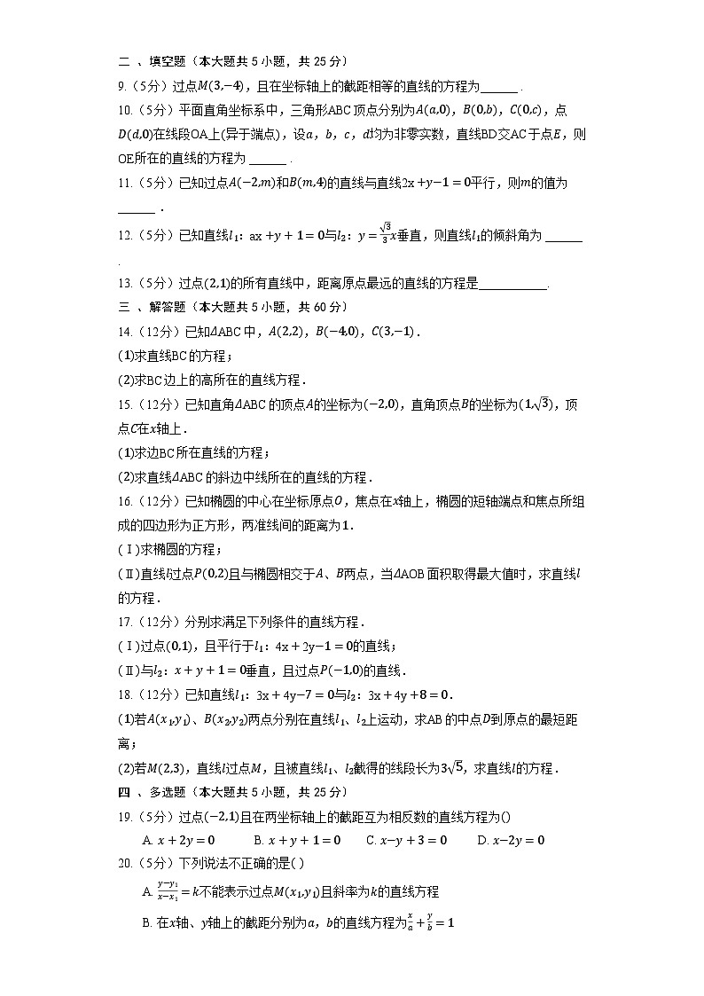 高中数学人教A版（2019）选择性必修第一册《2.2 直线的方程》提升训练（含解析）02