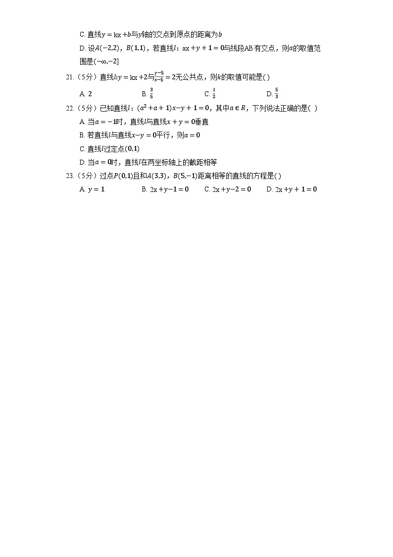 高中数学人教A版（2019）选择性必修第一册《2.2 直线的方程》提升训练（含解析）03