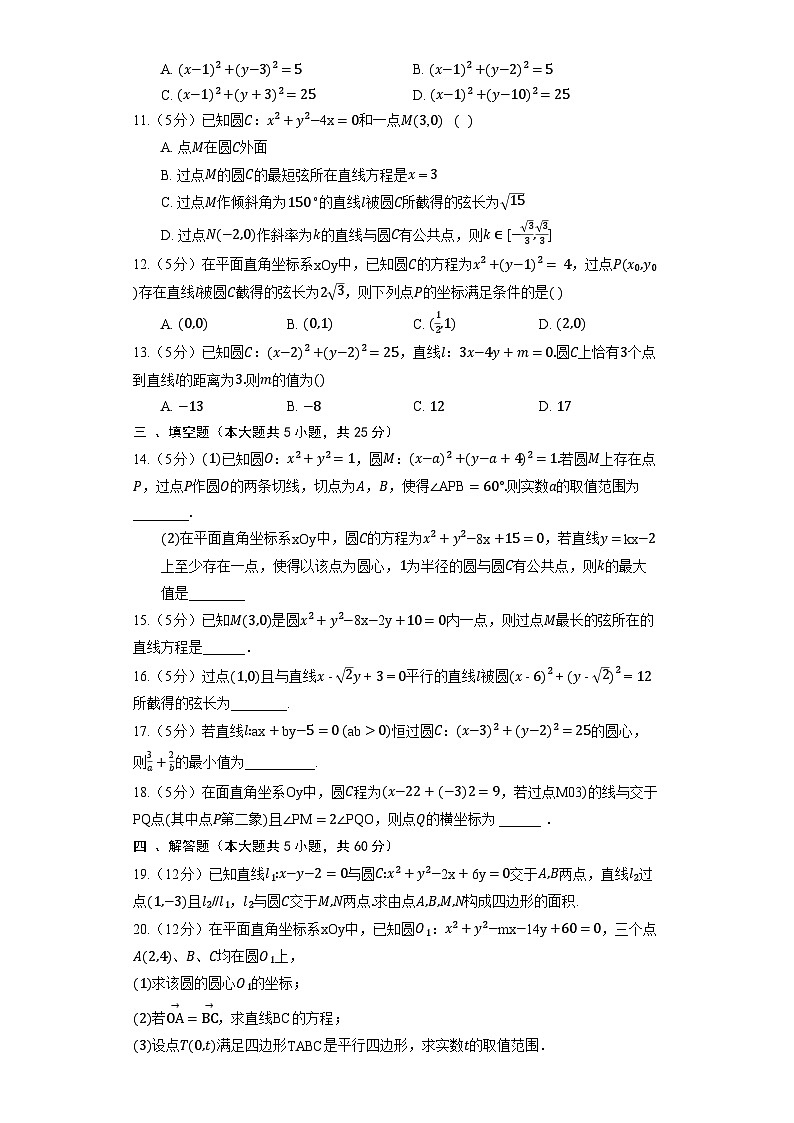 高中数学人教A版（2019）选择性必修第一册《2.5 直线与圆、圆与圆的位置关系》提升训练（含解析）第2页