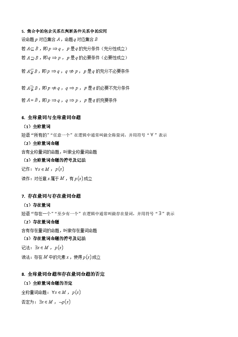 备战2024年高考数学一轮复习考点帮（新教材新高考）专题02 常用逻辑用语（学生版）第3页