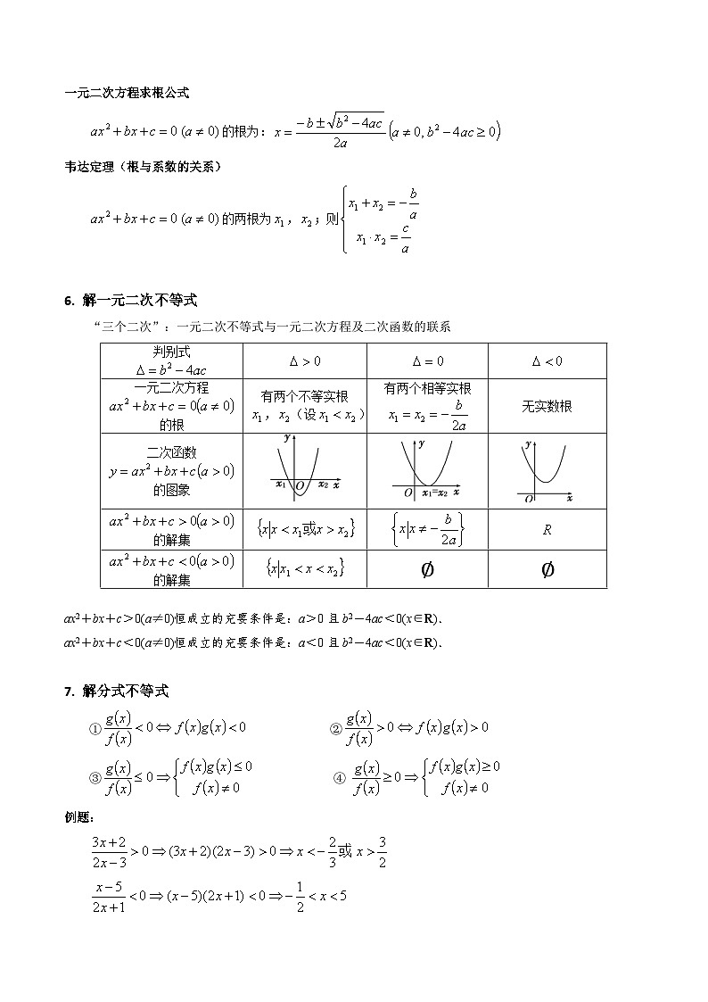 备战2024年高考数学一轮复习考点帮（新教材新高考）专题04 等式与不等式性质（教师版）03