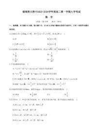 湖南省长沙市湖南师范大学附属中学2023-2024学年高二上学期入学考试数学试题
