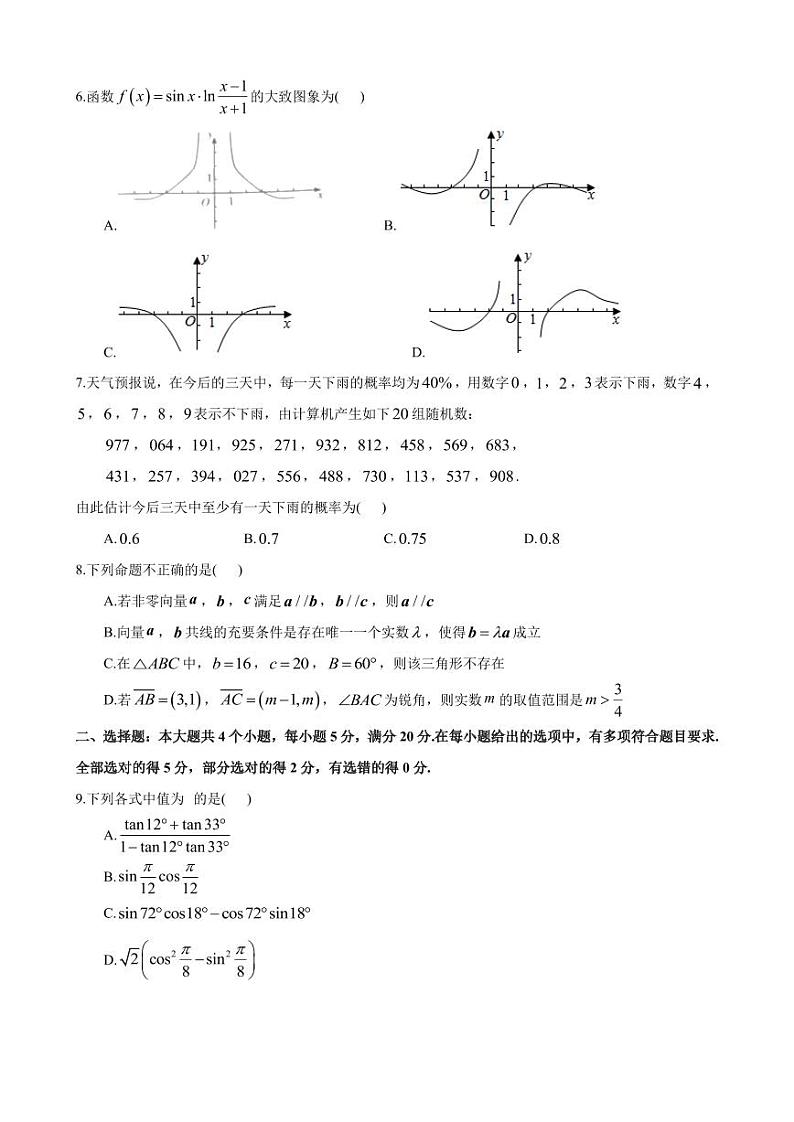 湖南省长沙市湖南师范大学附属中学2023-2024学年高二上学期入学考试数学试题02