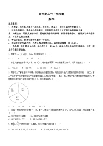 福建省部分名校2023-2024学年高二上学期入学联考数学试题