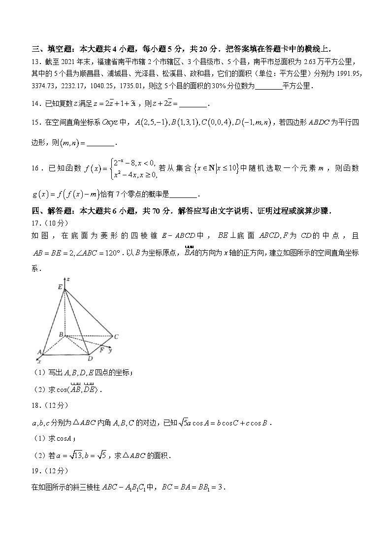 福建省部分名校2023-2024学年高二上学期入学联考数学试题第3页