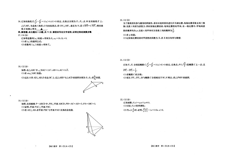 黑龙江省大庆市2024届高三第一次教学质量检测数学试题02