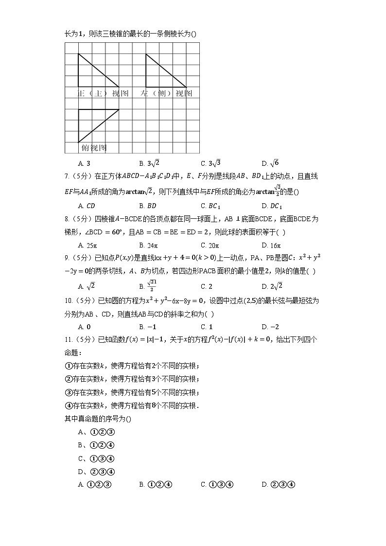 高中数学人教A版（2019）选择性必修第一册《2.1.1 倾斜角与斜率》提升训练（含解析）02