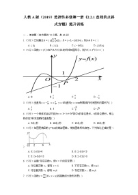 高中数学人教A版 (2019)选择性必修 第一册2.2 直线的方程同步测试题