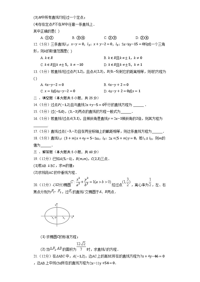 高中数学人教A版（2019）选择性必修第一册《2.2.3 直线的一般式方程》提升训练（含解析）02