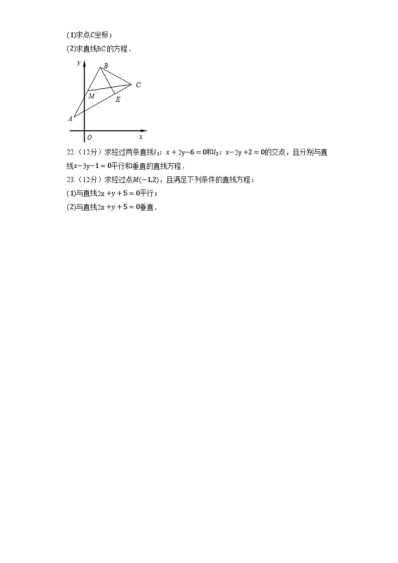 高中数学人教A版（2019）选择性必修第一册《2.2.3 直线的一般式方程》提升训练（含解析）03