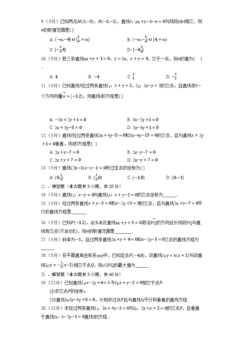 高中数学人教A版（2019）选择性必修第一册《2.3.1 两条直线的交点坐标》提升训练（含解析）02