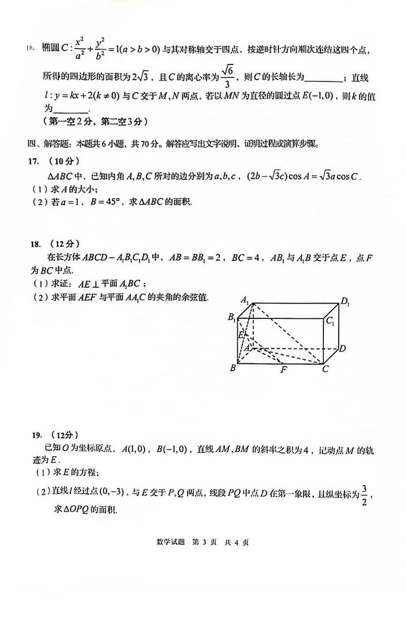 _数学｜山东省青岛市2024届高三上学期期初调研考试数学试卷及答案第3页
