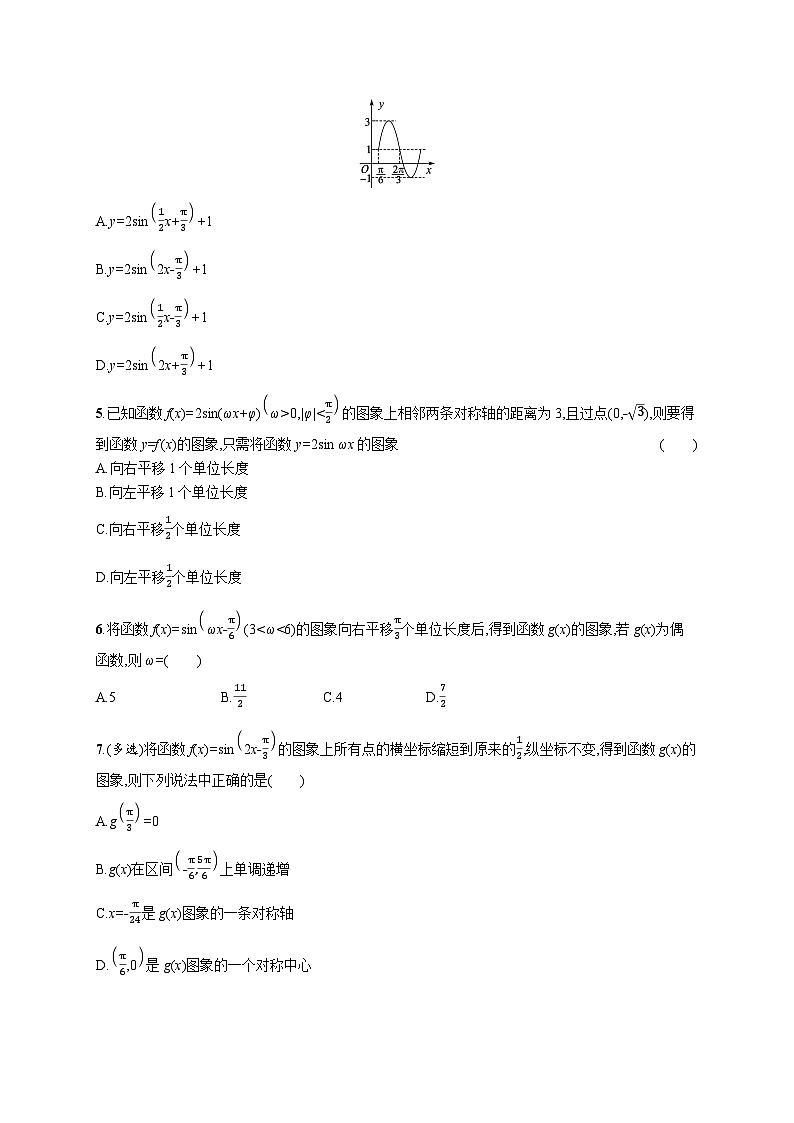 2024届高考数学（人教A版）一轮复习课后习题：第五章 三角函数 课时规范练23　函数y=Asin（ωx+φ）的图象及三角函数的应用第2页