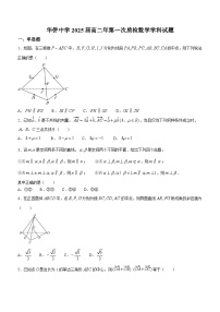 福建省南安市华侨中学2023-2024学年高二上学期8月月考数学试题
