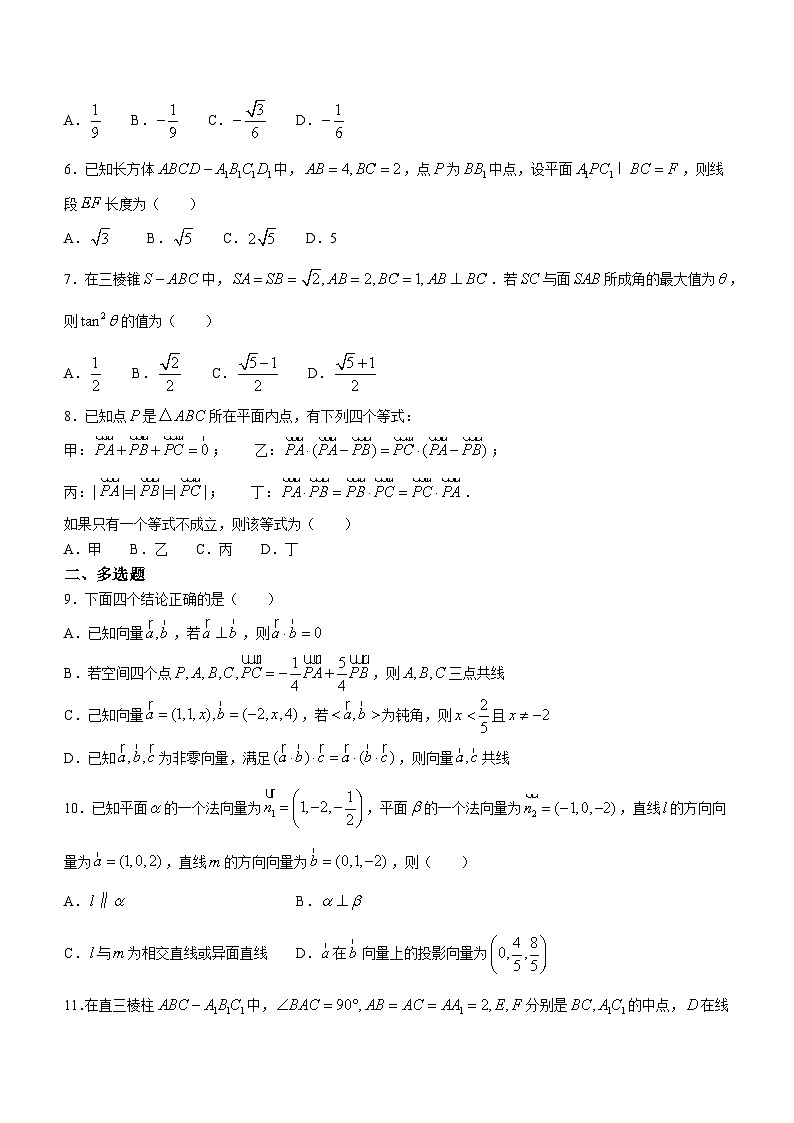 福建省南安市华侨中学2023-2024学年高二上学期8月月考数学试题第2页