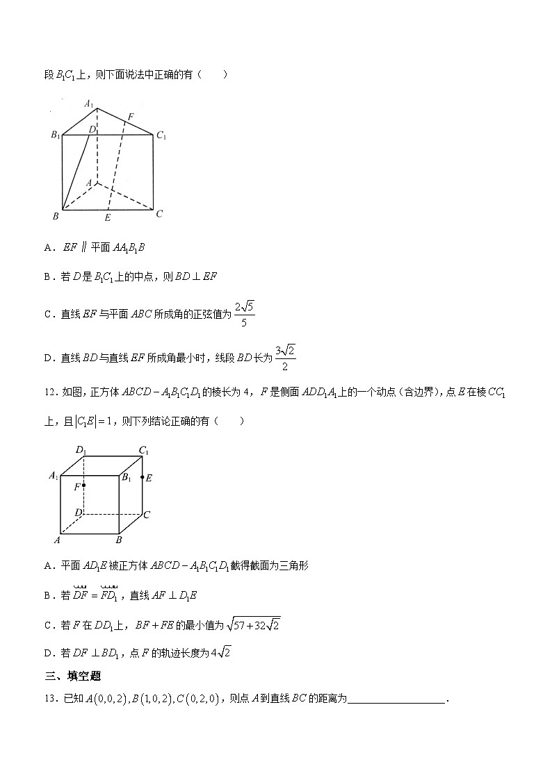 福建省南安市华侨中学2023-2024学年高二上学期8月月考数学试题第3页
