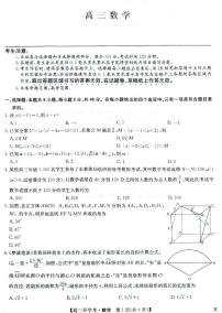 2024届河南省九师联盟高三上学期开学教学质量检测数学试卷及答案