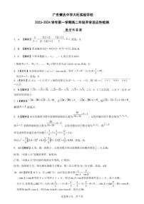 广东肇庆中学大旺实验学校2023-2024学年高二开学考试数学试卷及参考答案