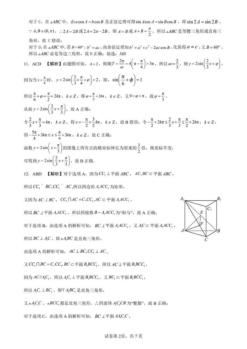 广东肇庆中学大旺实验学校2023-2024学年高二开学考试数学答案第2页