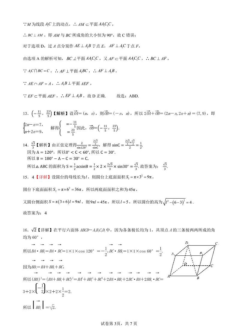 广东肇庆中学大旺实验学校2023-2024学年高二开学考试数学答案第3页