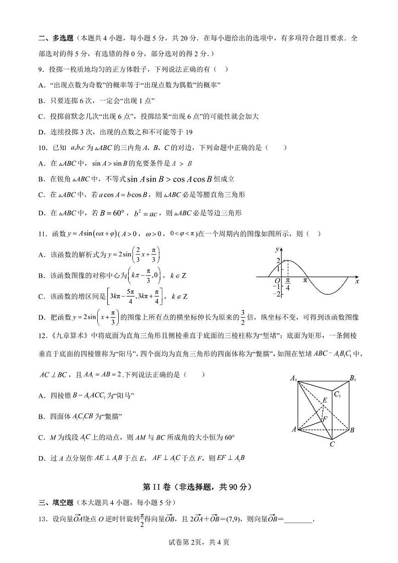 广东肇庆中学大旺实验学校2023-2024学年高二开学考试数学试卷第2页