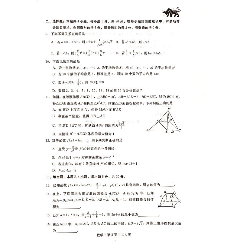 2023-2024学年河北省新时代NT教育高三入学摸底考试 数学 PDF版02