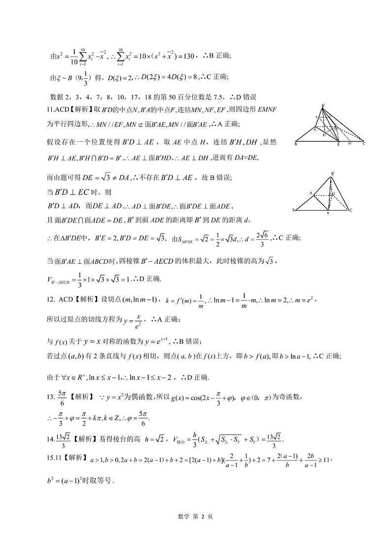 2023-2024学年河北省新时代NT教育高三入学摸底考试 数学 PDF版02