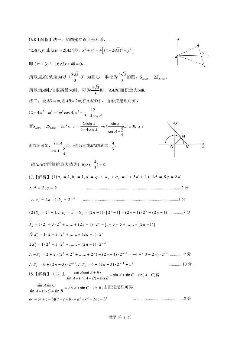 2023-2024学年河北省新时代NT教育高三入学摸底考试 数学 PDF版03