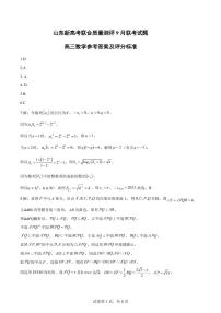 2023-2024学年山东省新高考联合质量测评高三上学期开学联考 数学 PDF版