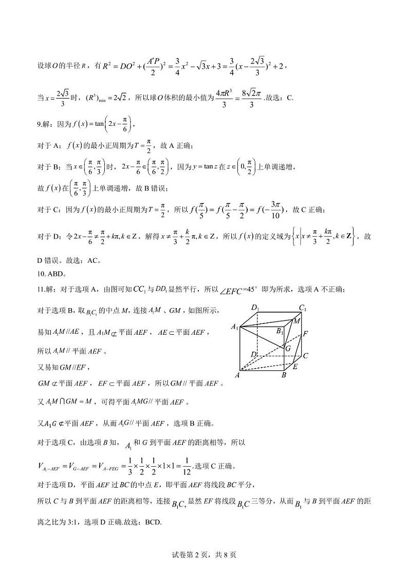 山东省新高考联合质量测评2023-2024学年高三上学期开学联考 数学参考答案第2页