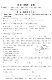 2020届河北省高三下学期新时代NT教育模拟自测联考卷Ⅱ数学（文）试题 PDF版